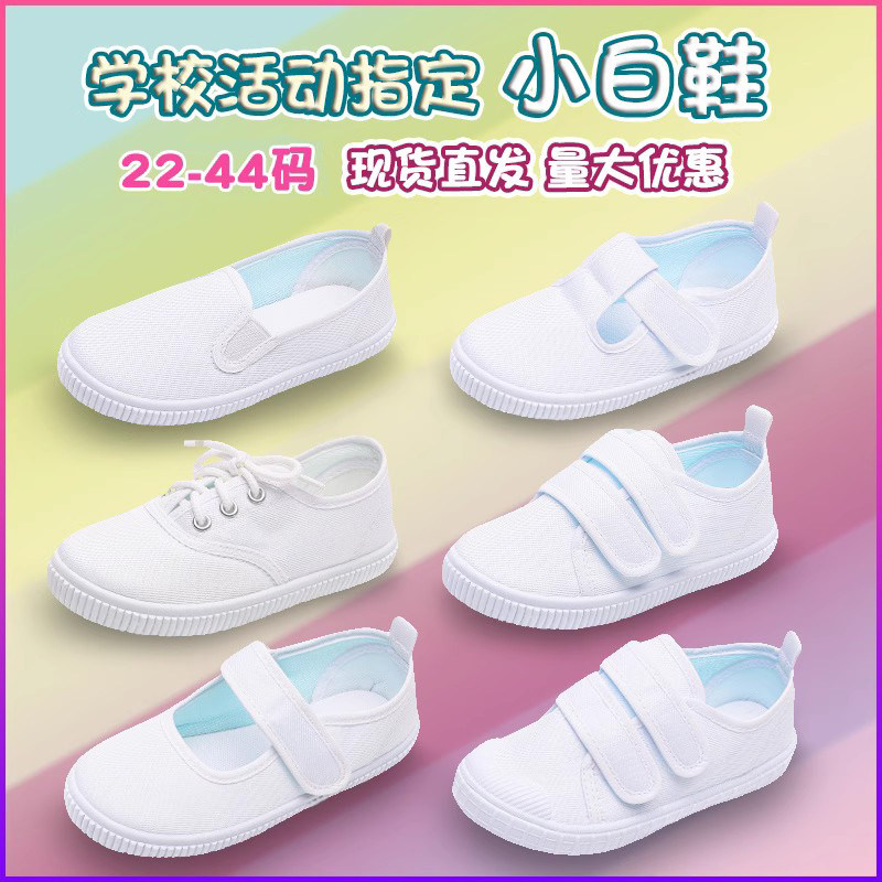 五六一表演出护士少儿男女童节白色帆布鞋子百搭幼儿园活动跳舞