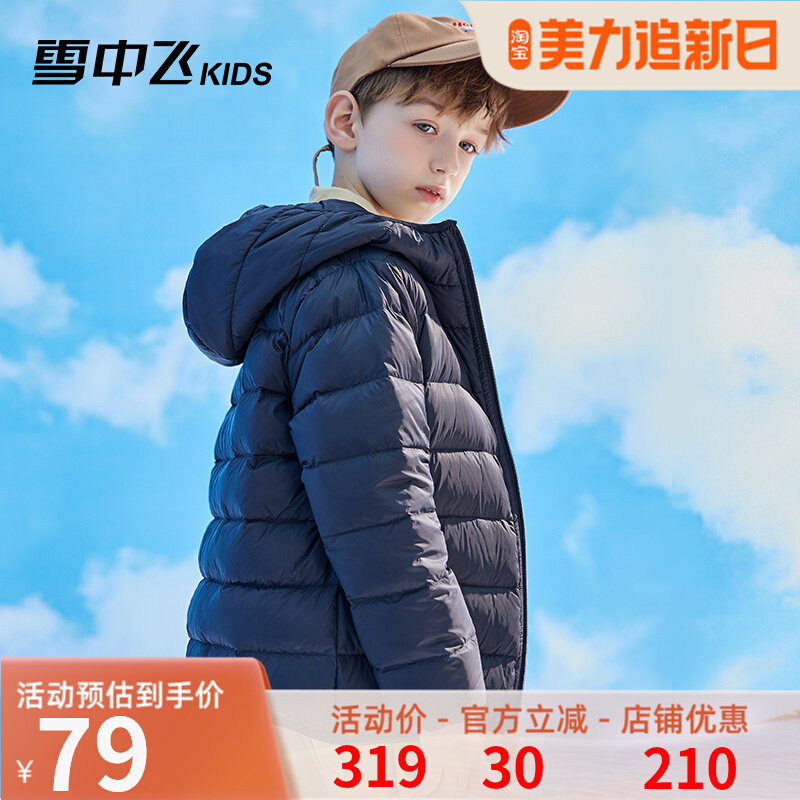 雪中飞童装儿童羽绒服秋冬反季轻薄连帽防寒保暖男女中大童外套高性价比高么？