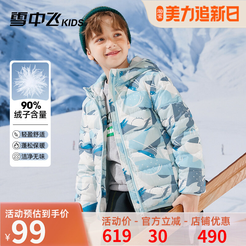 雪中飞童装儿童轻薄羽绒服洋气男童中大童女童防寒保暖迷彩外套使用感如何?
