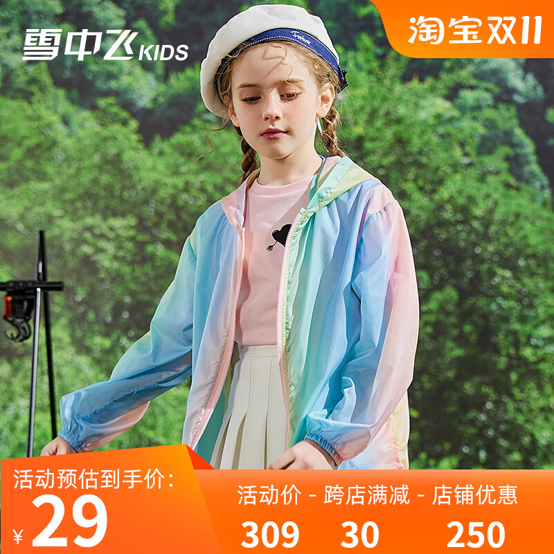 雪中飞儿童防晒服2023男童中大童防紫外线夏季轻薄款女大童防晒衣