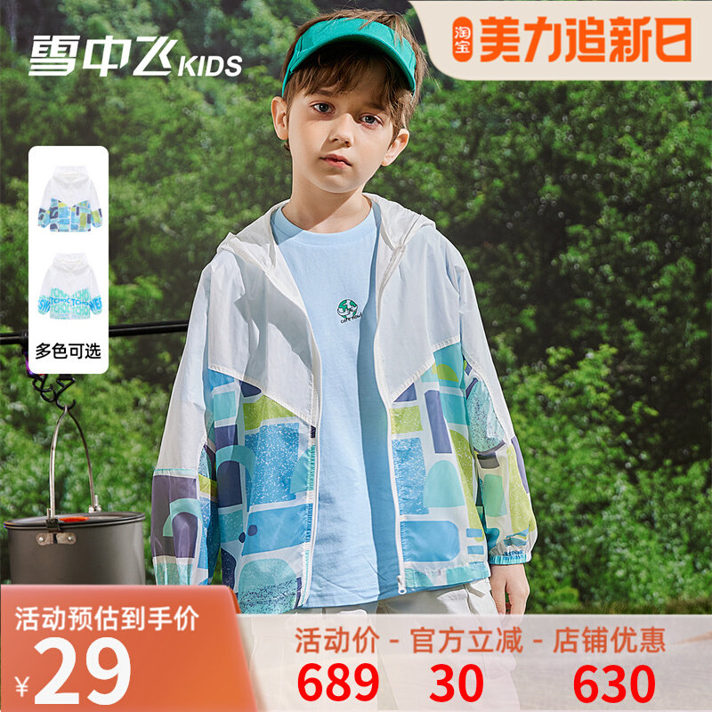 雪中飞童装儿童皮肤衣2023新款夏季男童中大童轻薄款柔软防晒外套怎么看?