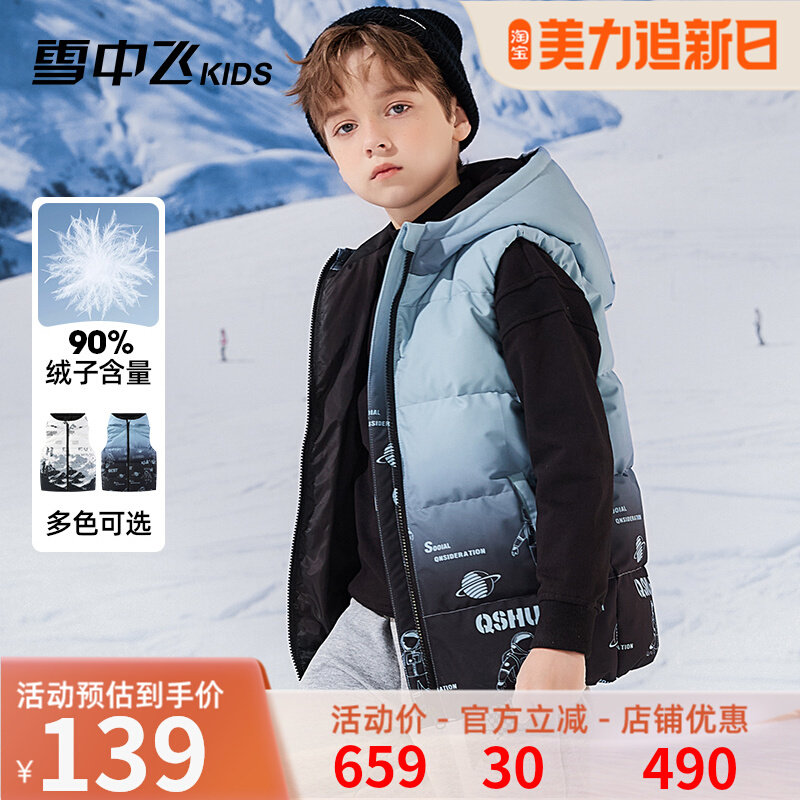 雪中飞童装儿童轻薄羽绒马甲冬季新款男童中大童时尚外穿羽绒背心怎么样,好用不?