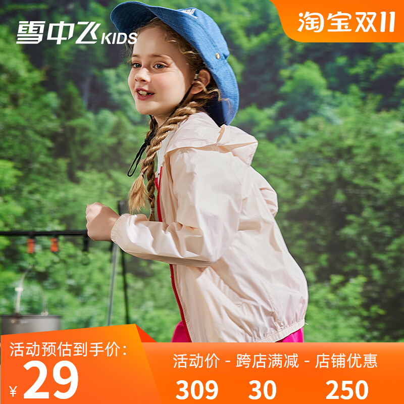 雪中飞2023儿童防晒衣女童夏季薄款防紫外线男童中大童防晒外套潮