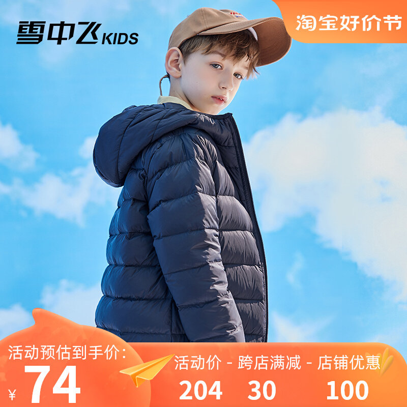 雪中飞童装儿童羽绒服秋冬反季轻薄连帽防寒保暖男女中大童外套高性价比高么？