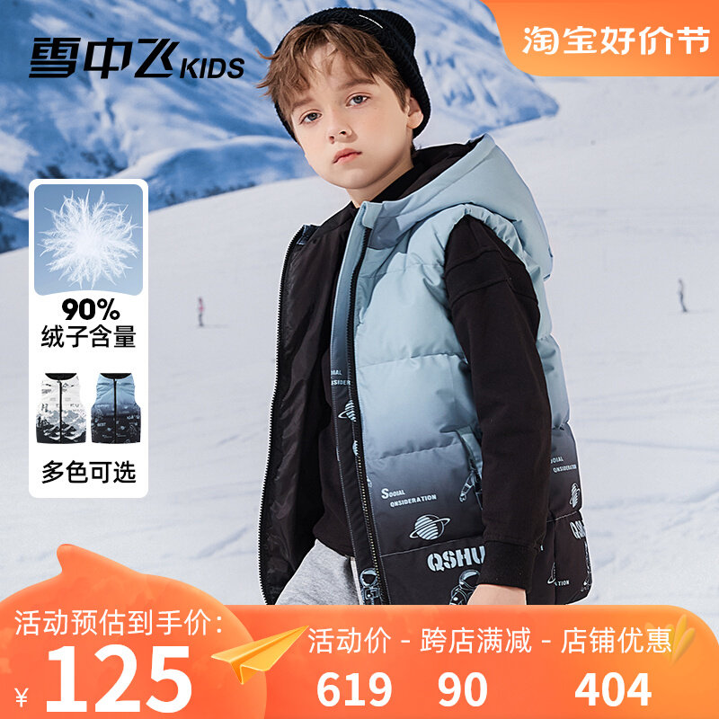 雪中飞童装儿童轻薄羽绒马甲冬季新款男童中大童时尚外穿羽绒背心怎么看?