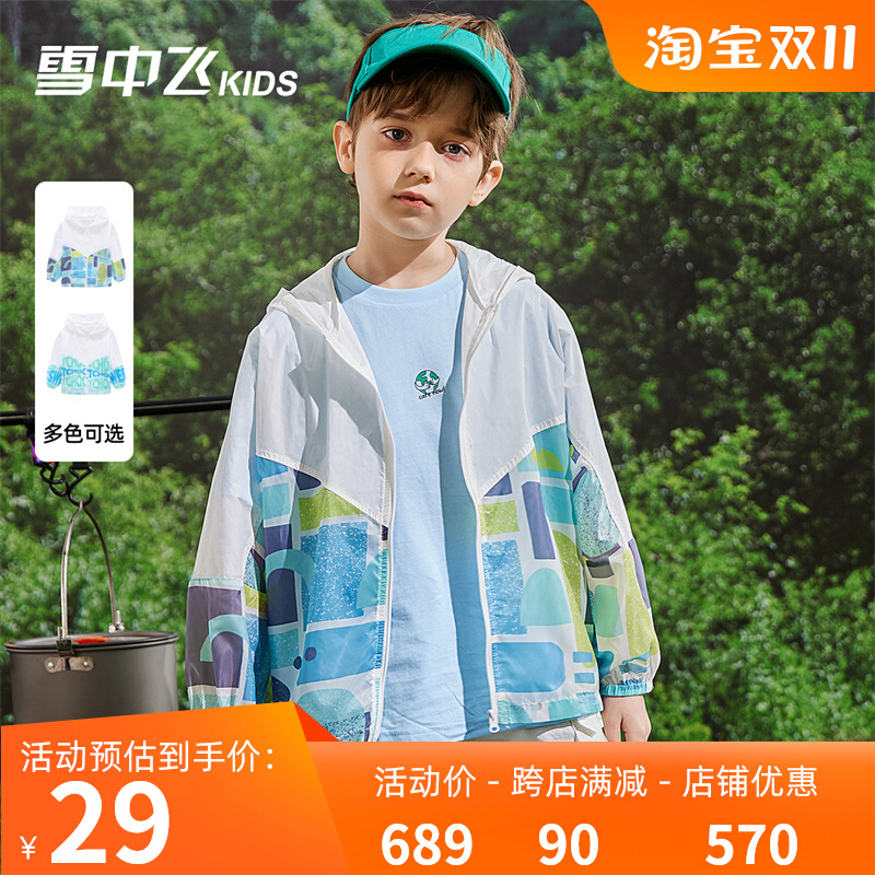 雪中飞童装儿童皮肤衣2023新款夏季男童中大童轻薄款柔软防晒外套