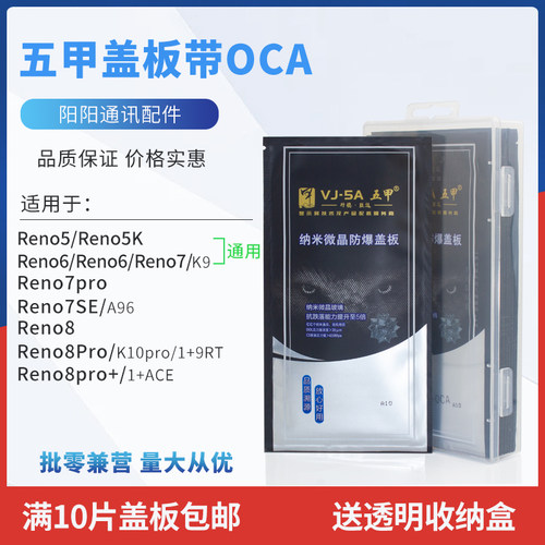 五甲带OCA干胶无缝装机盖板