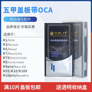 五甲盖板带OCA适用OPPO k1 K3 K5 K7 K7X K9 K9PRO K9S K10 X PRO