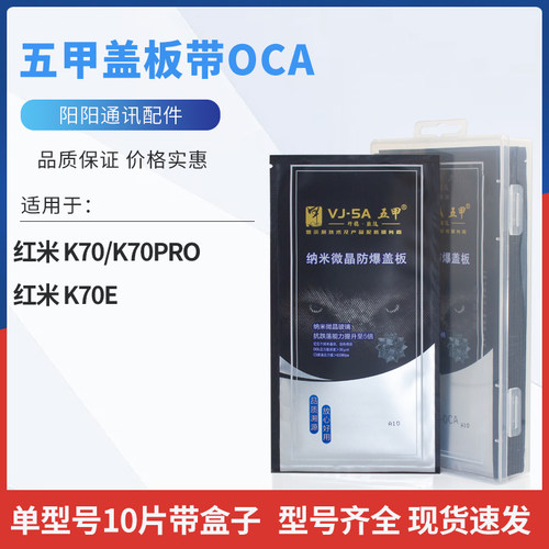 五甲盖板带OCA适用红米 K70 红米K70Pro 红米K70E 红米Turbo3