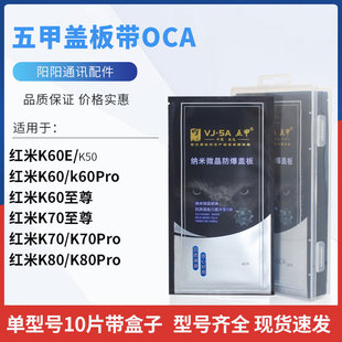五甲盖板适用Redmi 红米K60 K60E K70 至尊版 K70 Ultra K80 PRO