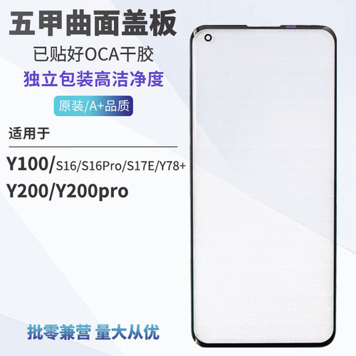 五甲曲面盖板适用vivo Y100 S16 S16Pro S17E Y78+ Y200 PRO