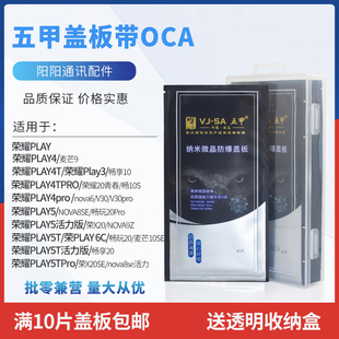 五甲OCA干胶盖板适用于华为荣耀play 3 4T PRO PLAY5 5T 活力版6C