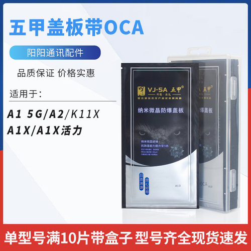 五甲盖板OCA适用A1 5G版 A2 A1X外屏玻璃 A1X活力版手机盖板