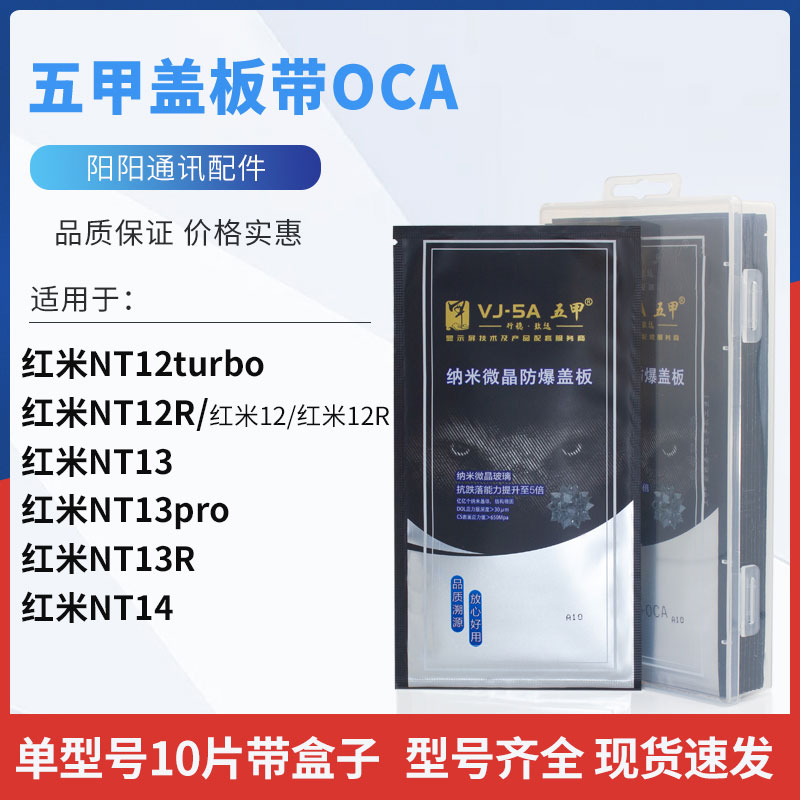 五甲盖板带OCA适用红米 12 NOTE 12 Turbo 12R 13 13PRO NT13R 14