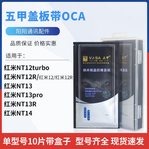 五甲盖板带OCA适用红米 12 NOTE 12 Turbo 12R 13 13PRO NT13R 14