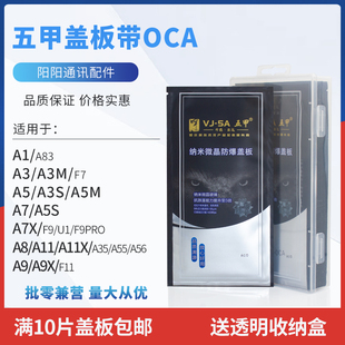 五甲盖板带OCA适用OPPO A1 A3S A5M A7X A8 A9 A11X F9 PRO F11