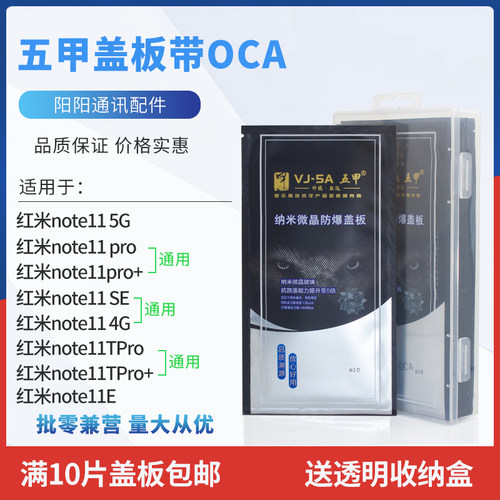 防爆盖板五甲带OCA干胶