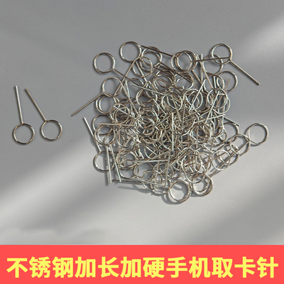 手机取卡针加长通用拔卡针