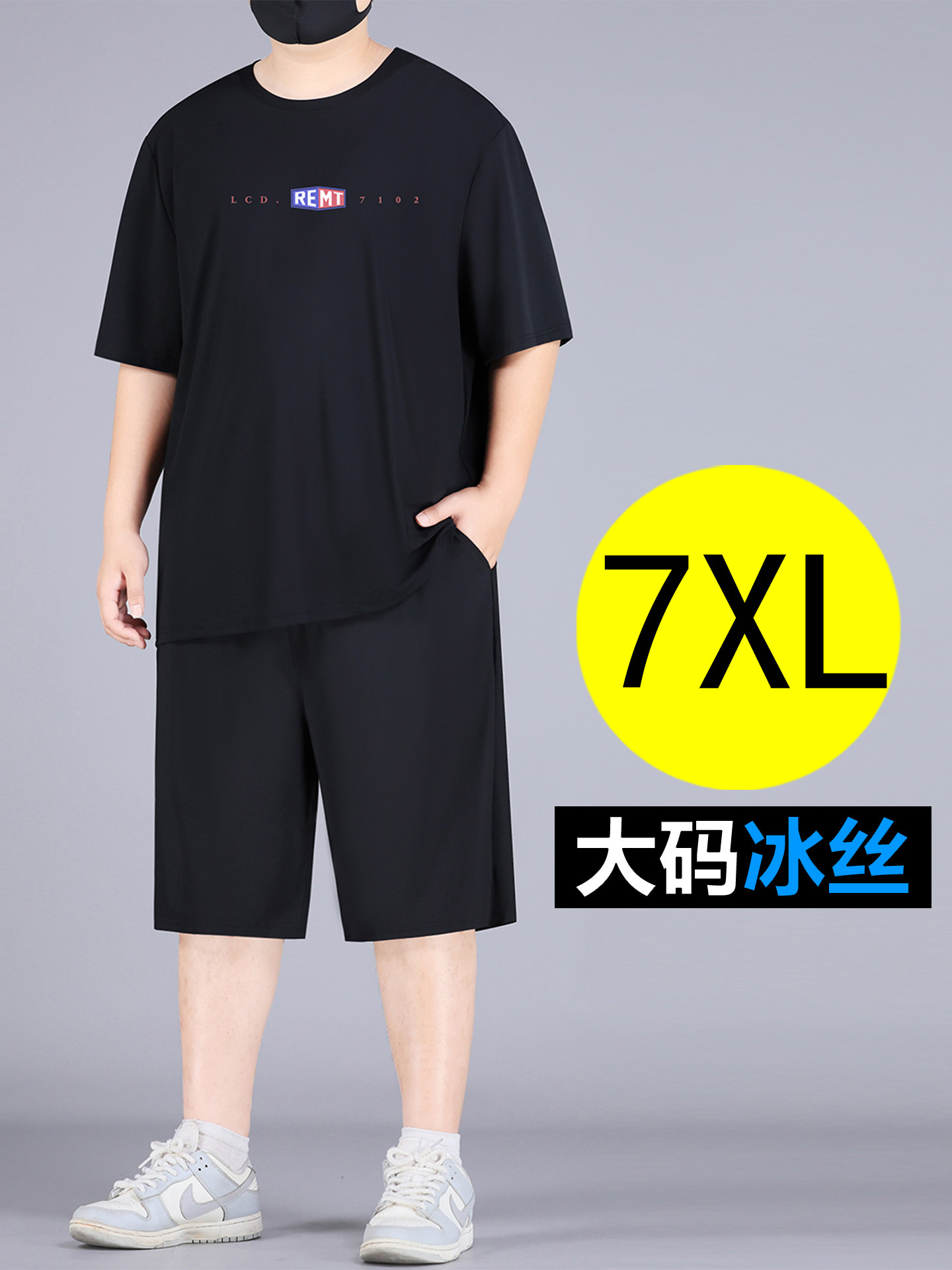 冰丝套装男夏季薄款大码凉感弹力透气短袖t恤加肥加大短裤两件套