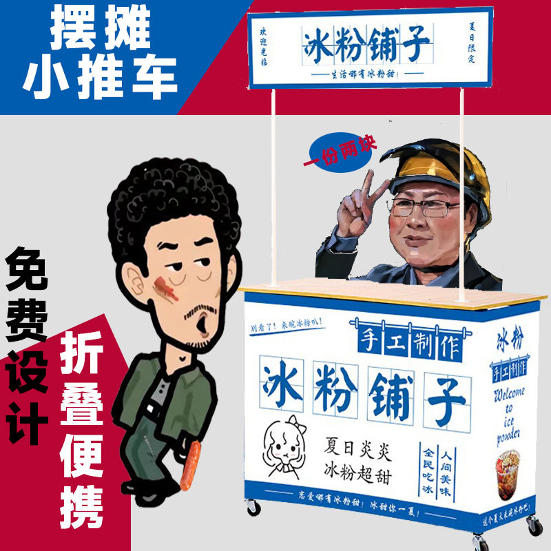 摆摊小推车夜市户外地摊移动小吃炸串便携可折叠寿司关东煮烤肠
