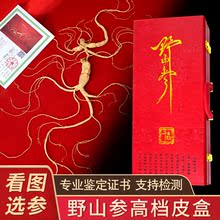 15-30年移山参带证书高档野生人参1
