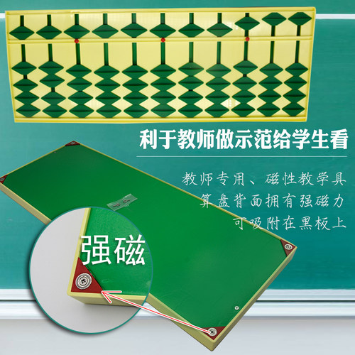 磁性可吸附老师滑珠大尺寸算盘