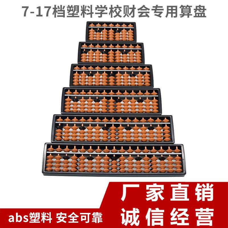 7档9档11档13档15档17档行珠心算课堂培训小学生厂家直供儿童算盘
