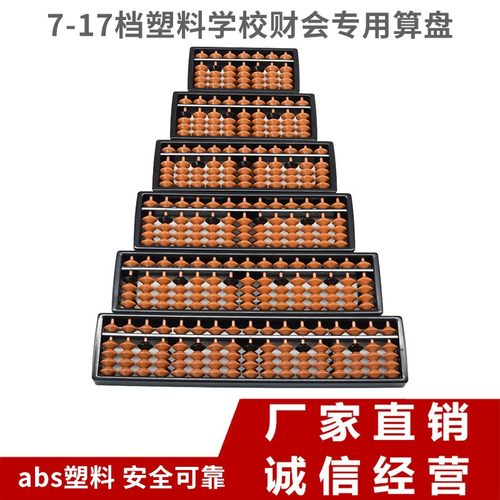 7档9档11档13档15档17档行珠心算课堂培训小学生厂家直供儿童算盘