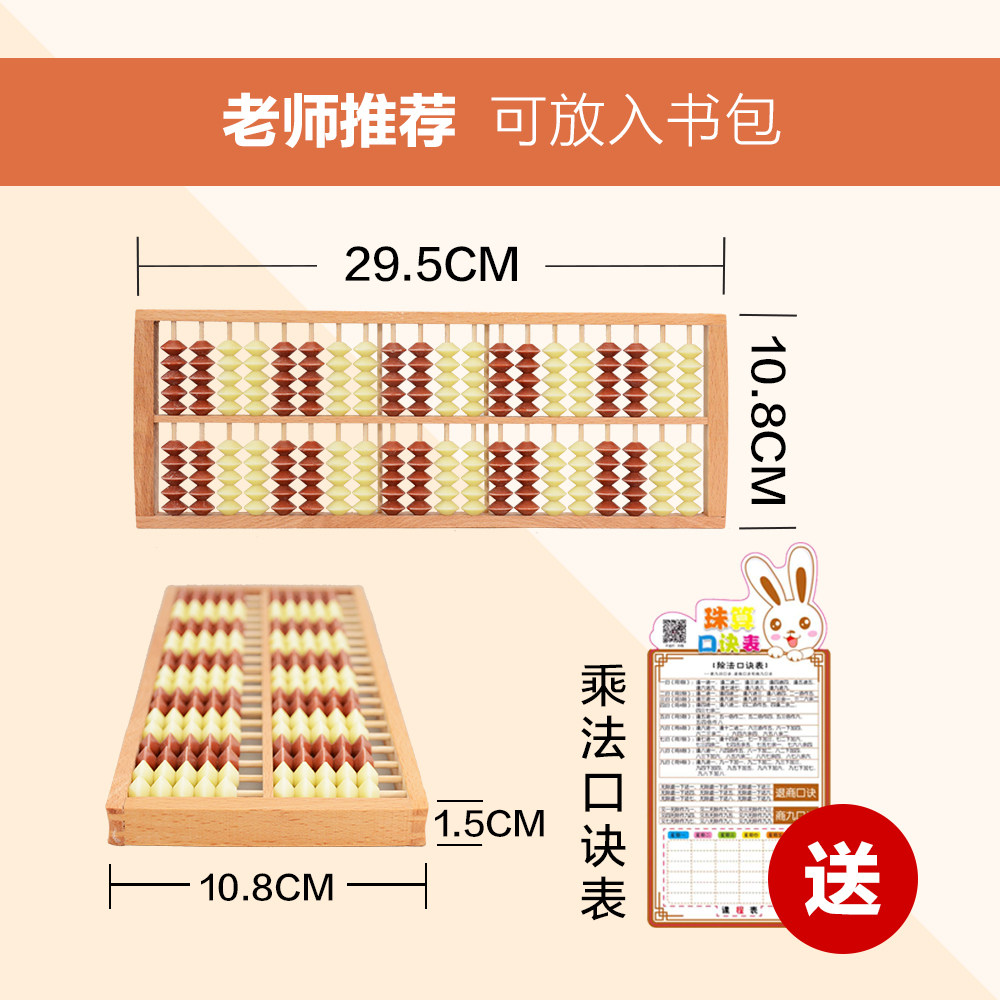 20档10珠算盘儿童小学生珠心算双色珠摩比算盘木质仿木珠二十行