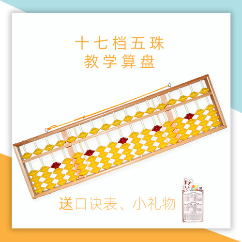 可挂式教师专用大号防滑珠心算