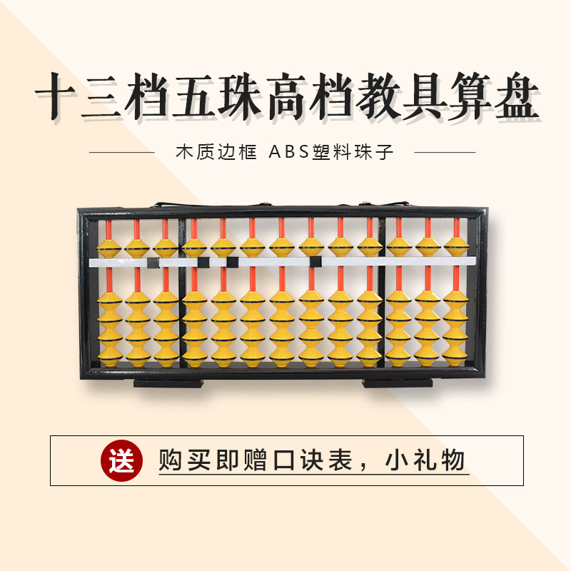 教学大算盘教具老师滑珠专用图片
