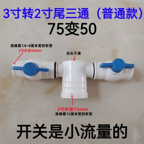 3寸转2寸尾三通 小流量普通款75转50双开关T三通 微喷 滴灌带配件