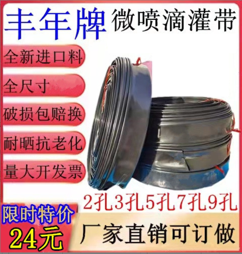 农用灌溉管 滴灌带 微喷带 滴管 喷灌带 浇水管 喷雾管 接头包邮 - 封面