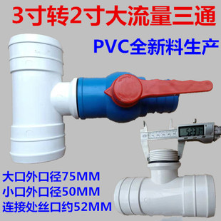 3英寸转2英寸三通 三寸转两寸三通 三通组 球阀三通