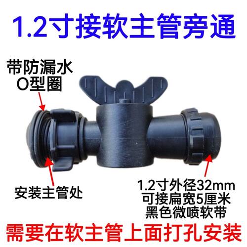 1.2寸旁通 软管旁通 32旁通阀 滴灌带 微喷带 喷水软管 雾管接头
