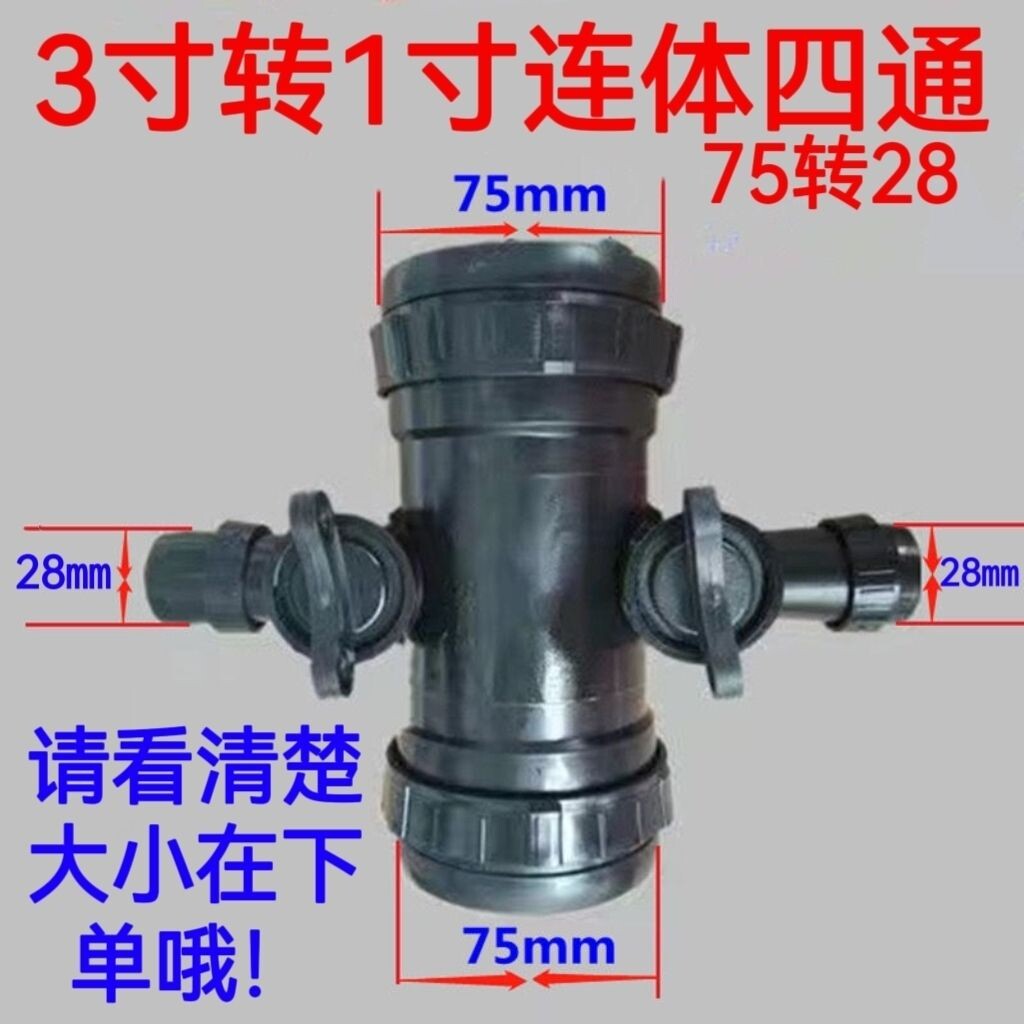 75mm 3寸转1寸三通开关 三寸转一寸微喷带 滴灌配件 球阀 水管接图片