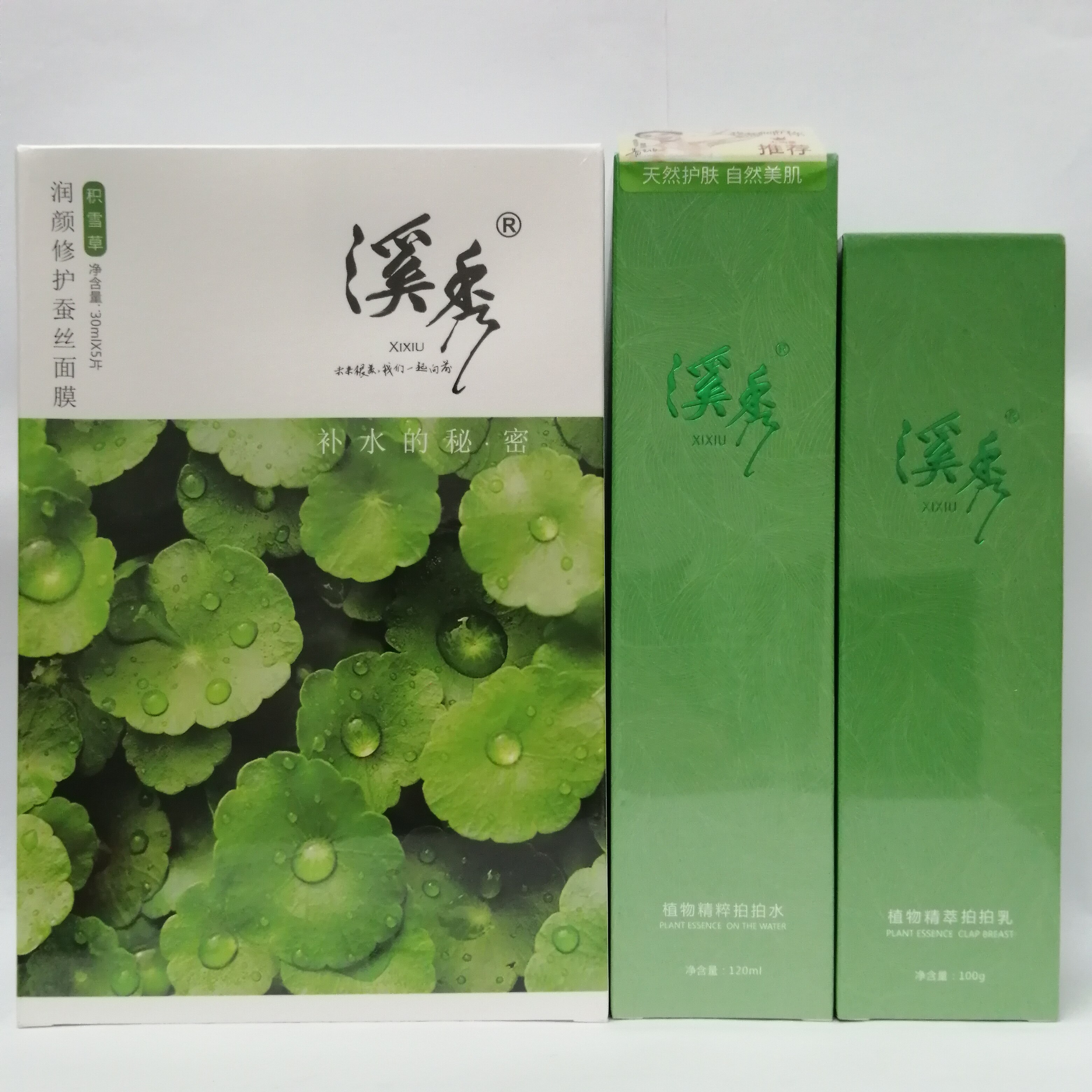 热卖溪秀护肤套装素颜洗面奶拍水乳卸妆深层清洁补水保湿面膜孕妇