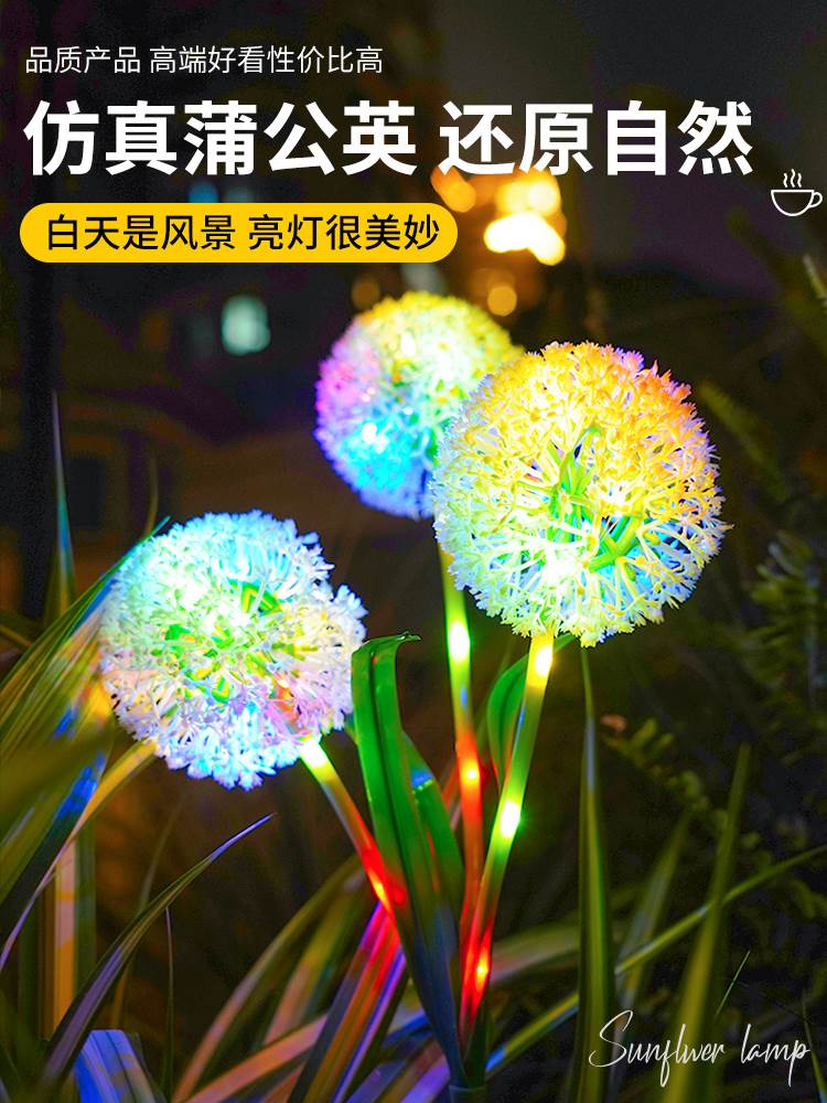 太阳能户外灯防水庭院蒲公英花灯阳台花园布置装饰彩灯地插草坪灯