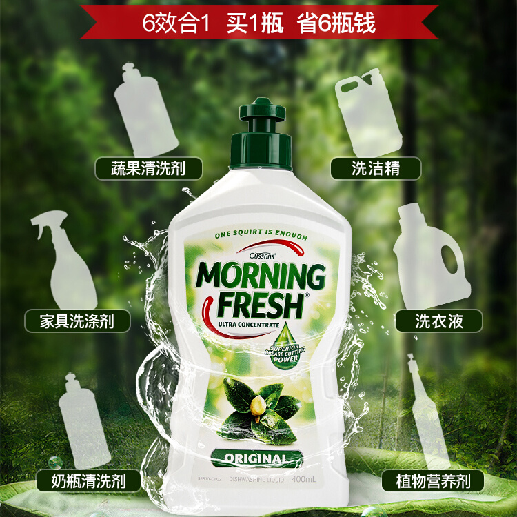 澳洲进口Morning Fresh高效浓缩环保护手洗洁精洗碗去油玫瑰茉莉