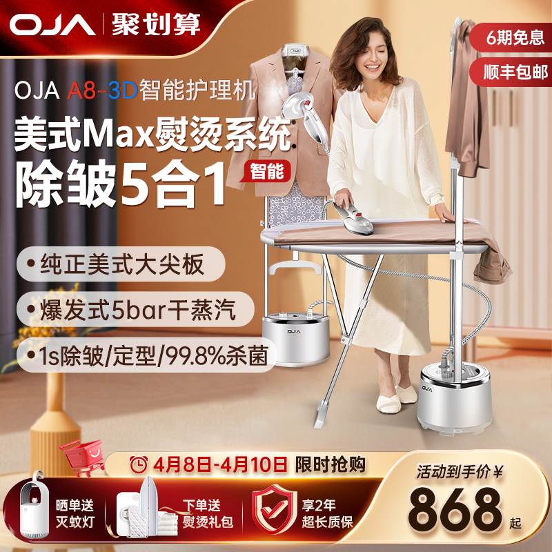 OJA挂烫机家用小型蒸汽熨斗烫衣服的立式熨烫商用服装店专业神器