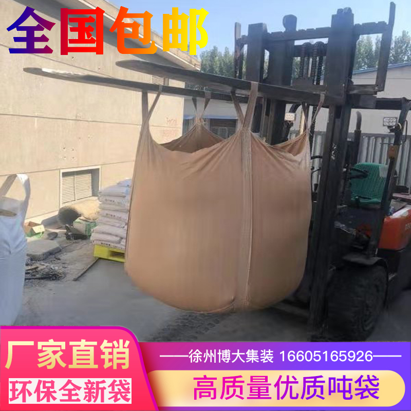 吨袋全新博大加厚大开口平底