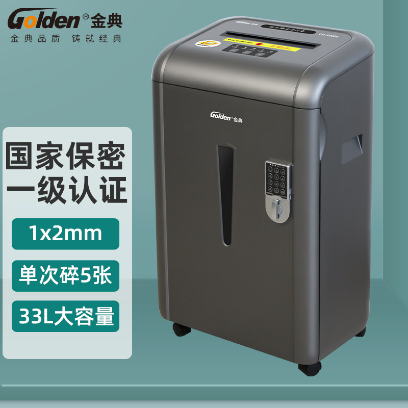 金典GD-S9906高保密碎纸机  办公商用电动碎纸神器废纸文件票据粉碎机 保密单位1级保密粉碎机