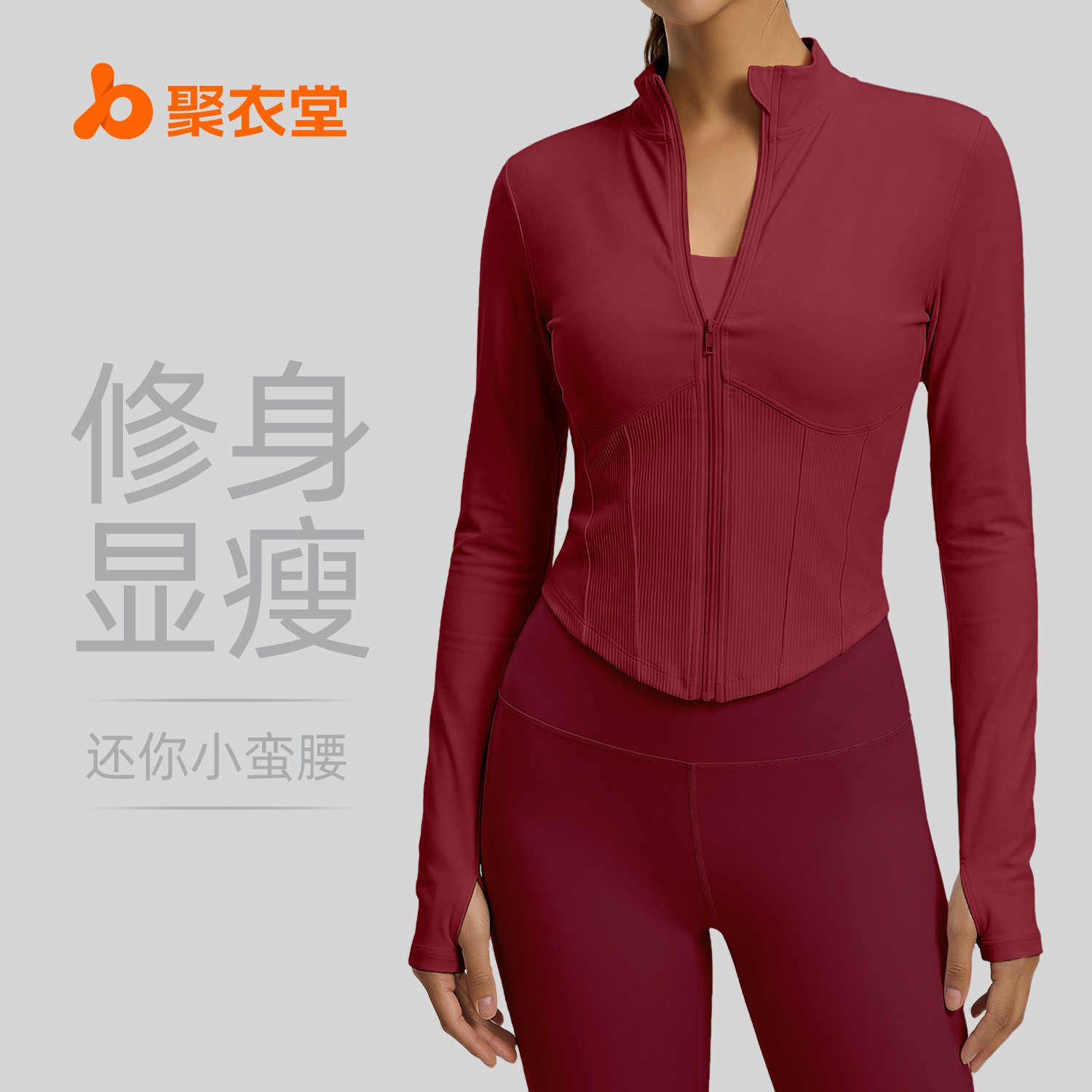 瑜伽服女秋冬新款立领长袖外套运动跑步普拉提健身服上衣,运动/瑜伽/健身/球迷用品,瑜伽外套,淘宝优惠券,粉丝福利购,淘宝优惠卷