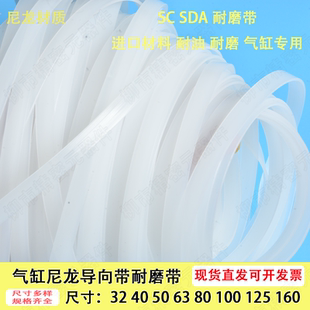SC SDA气缸白色尼龙导向/耐磨带整卷 3/4/5/6/8/10/12*1.5/*2