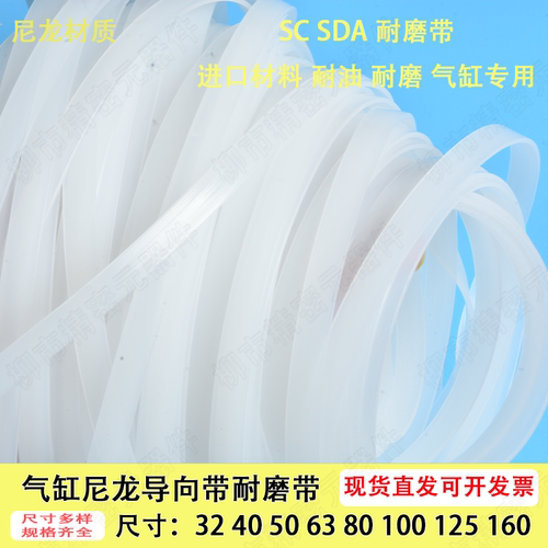 SC SDA气缸白色尼龙导向/耐磨带整卷 3/4/5/6/8/10/12*1.5/*2