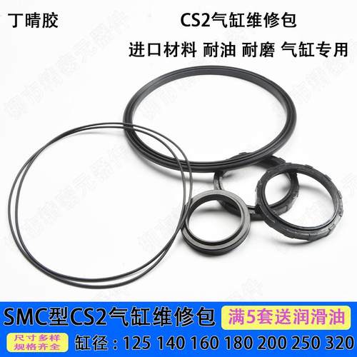 SMC型CS2/CDS2维修包125-320