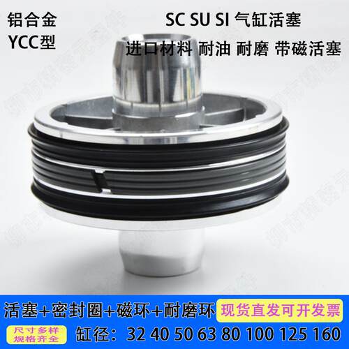 SC/SCJ/SU气缸YCC型活塞32-250