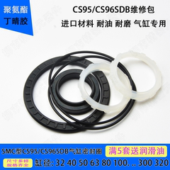 SMC型CP95/CP96SDB气缸密封圈维修包32/40/50/63/.../250/300/320