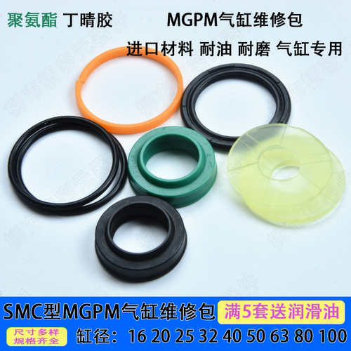 SMC型MGPM/MGPL气缸维修包