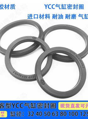 SC密封圈气缸活塞圈YCC/GP/PGY/E4/Z8 YCC32/40/50/63/80/100/125